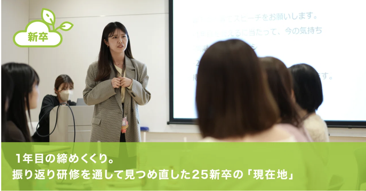 1年目の締めくくり。振り返り研修を通して見つめ直した25新卒の「現在地」