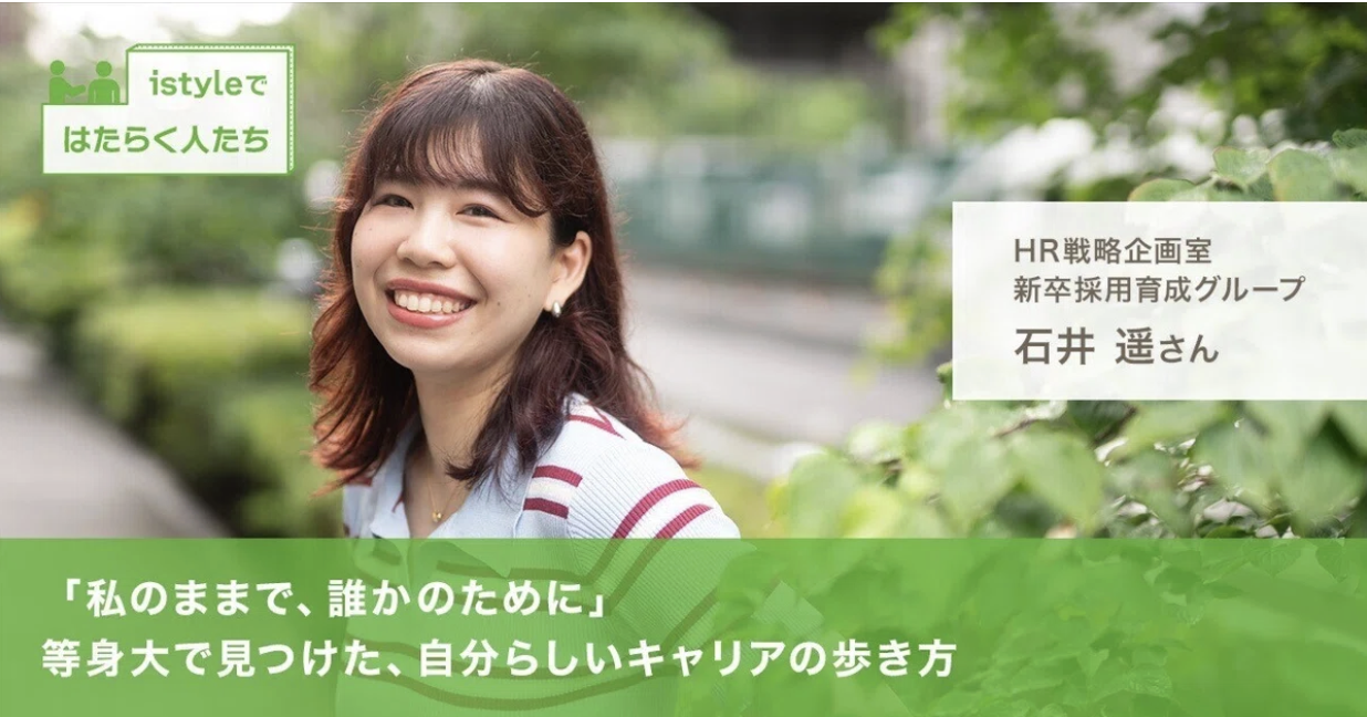 「私のままで、誰かのために」等身大で見つけた、自分らしいキャリアの歩き方