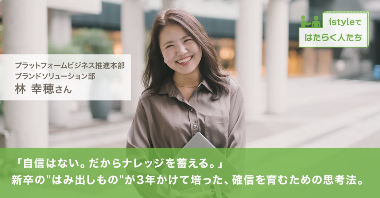 「自信はない。だからナレッジを蓄える」新卒の