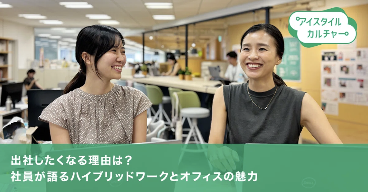 出社したくなる理由は？社員が語るハイブリッドワークとオフィスの魅力