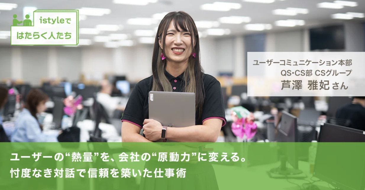 総合MVPインタビュー｜ユーザーの“熱量”を、会社の“原動力”に変える。忖度なき対話で信頼を築いた仕事術