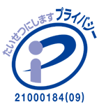 たいせつにしますプライバシー 21000184