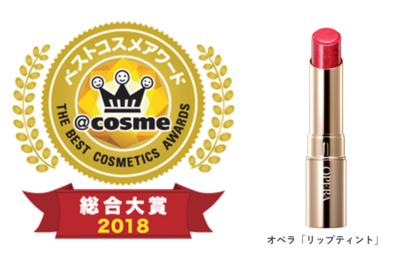 18年話題のコスメを総括 ｃｏｓｍｅベストコスメアワード 18 12月3日発表 総合大賞はオペラ リップティント が２年連続受賞 Istyle 株式会社アイスタイル