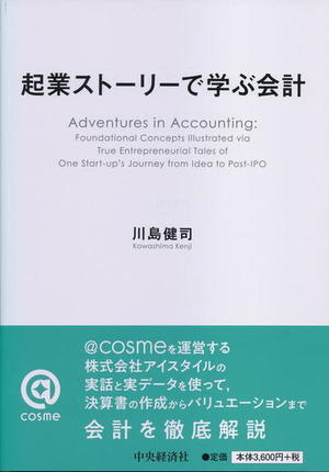 起業で学ぶ会計.jpgのサムネイル画像のサムネイル画像