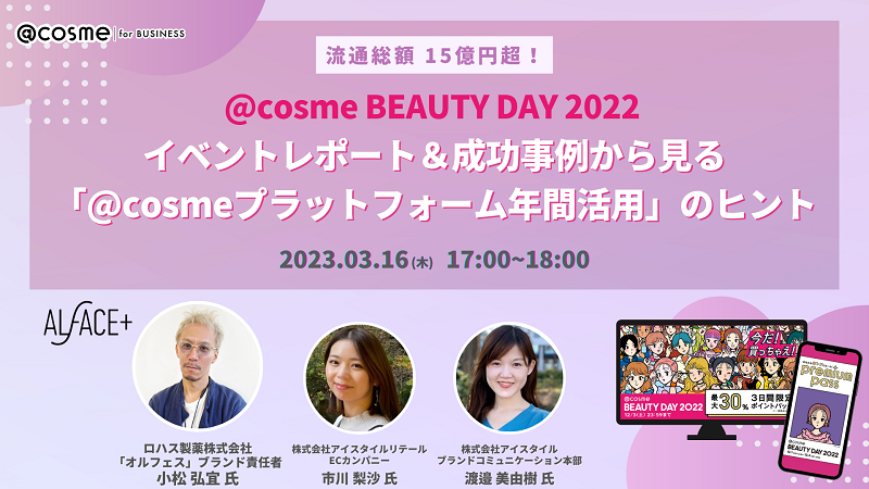 @cosmeforBUSINESS_webinar(169)のコピー (24).png