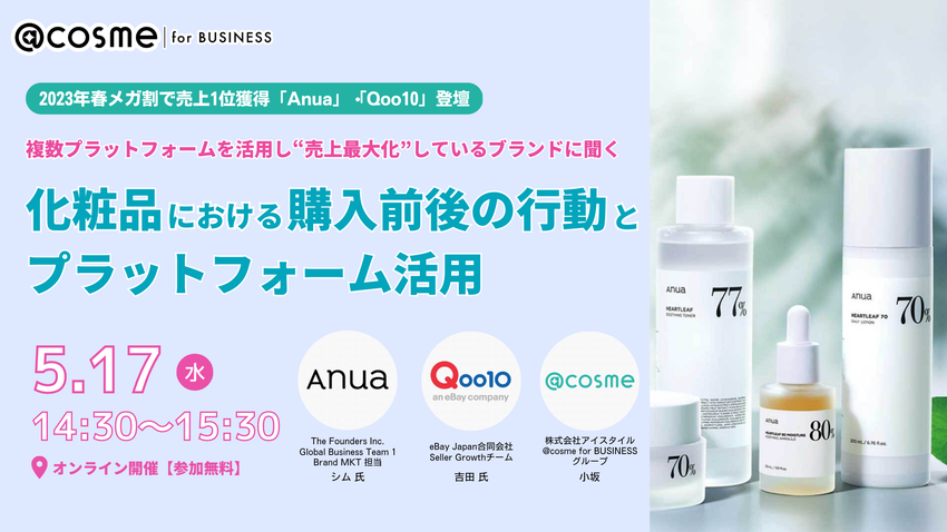 @cosmeforBUSINESS_webinar(169)のコピー (34).png