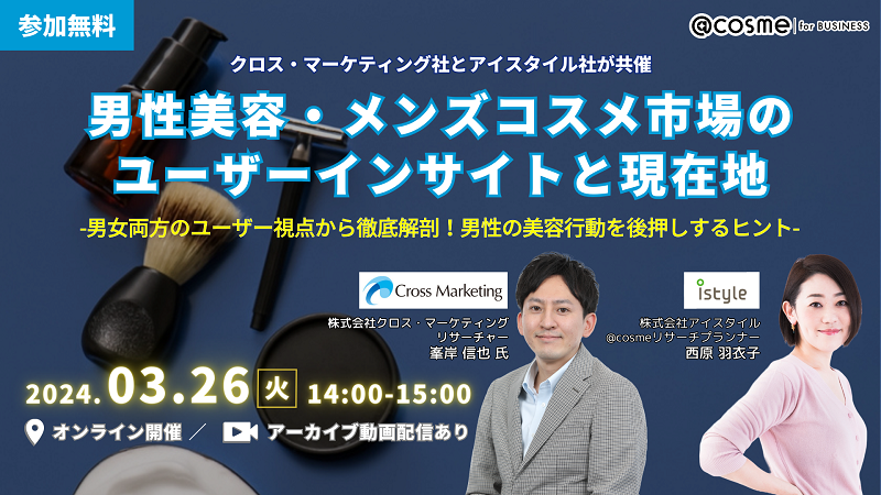 @cosmeforBUSINESS_webinar(169)のコピー (44).png