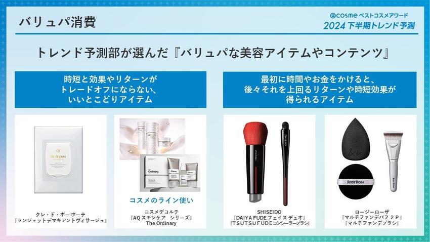 バリュパ消費：アイテム2.jpg