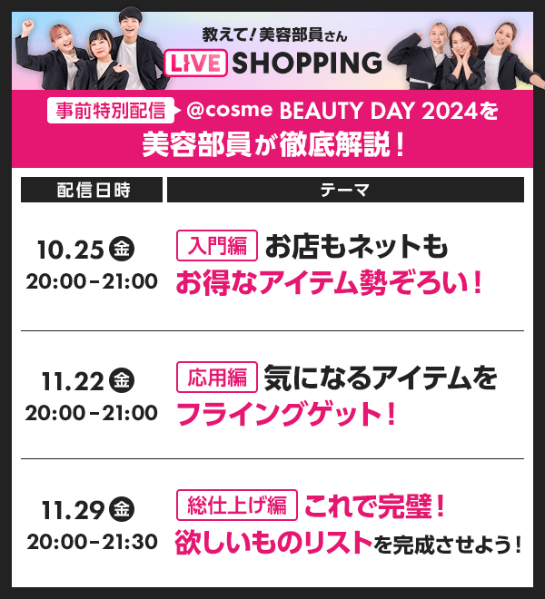 3_ph2_bd2024_lp_liveshopping_schedule_600_660 (1).png