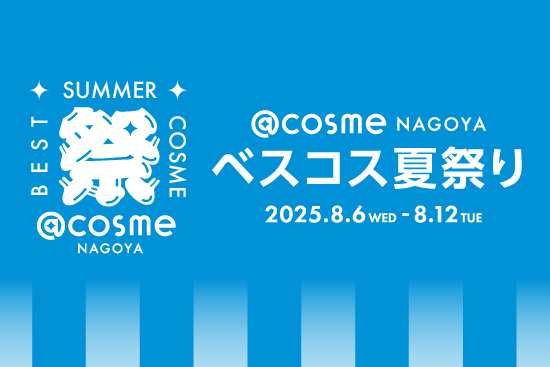 【NAGOYA】ベスコスPOP UP_バナー_250723_1_店舗ブログTOPバナー.png