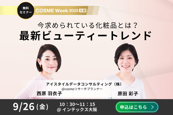 【サイト告知用】COSME-S8_西原様、原田様(400600).png