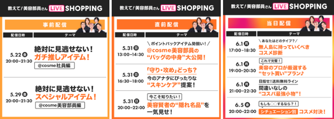 ライブショッピング番組表.png