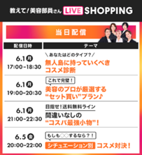 ライブショッピング番組表当日期間.pngのサムネイル画像