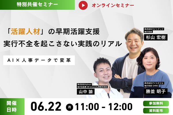 260622_KV（600×400）「活躍人材」の早期活躍支援 実行不全を起こさない実践のリアル.png
