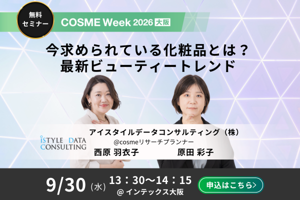 COSME-S2_アイスタイル原田様・西原様.png