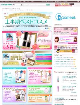 2013年＠ｃｏｓｍｅベストコスメ大賞_PC版_日本語.jpg