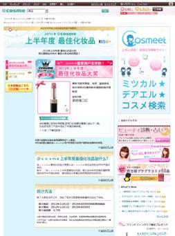 2013年＠ｃｏｓｍｅベストコスメ大賞_PC版_中国語.jpg