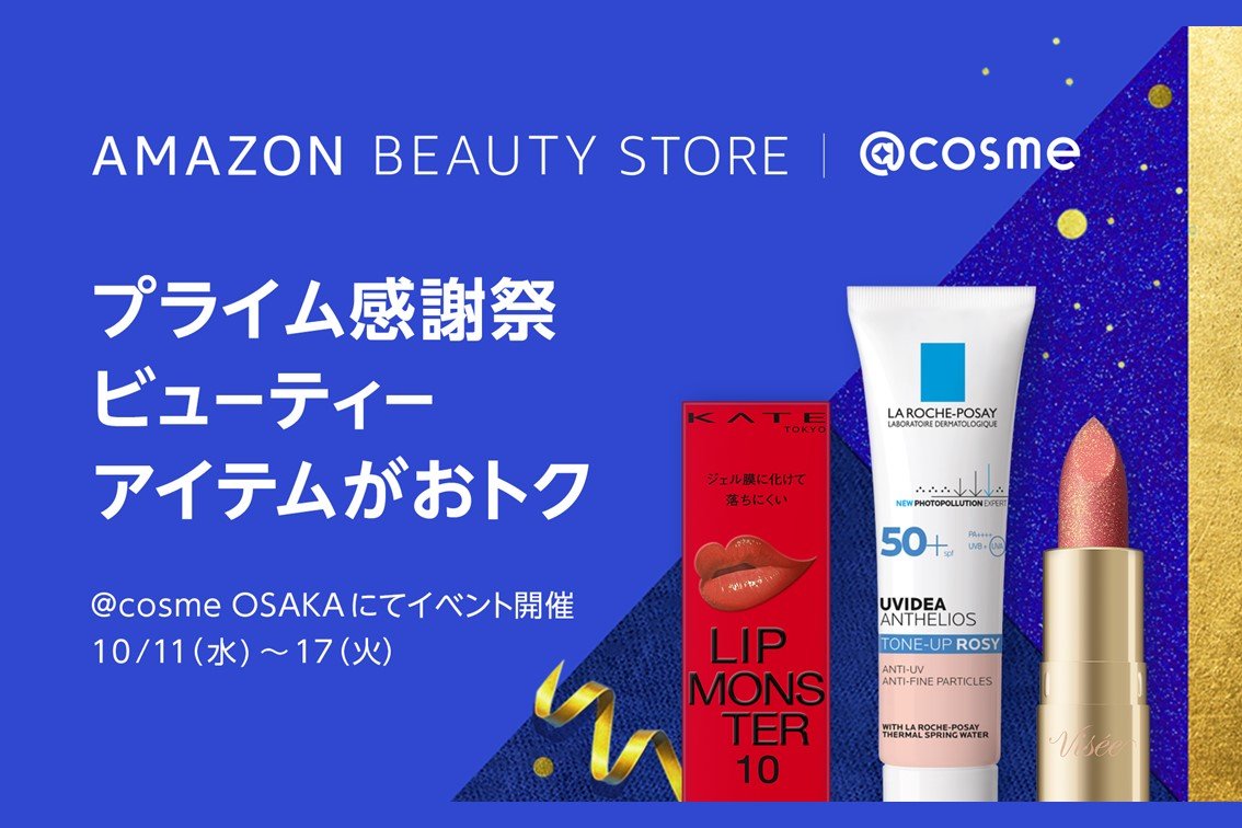 アイスタイル、Amazonとのコラボレーションイベント「［プライム