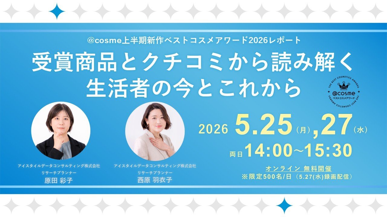https://www.istyle.co.jp/news/uploads/99637d42dcd57a36767fec9be62f3d63bfc22932.jpg