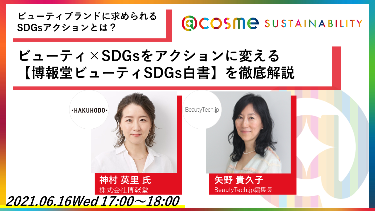 https://www.istyle.co.jp/news/uploads/SDGs_webinar_vol5.png