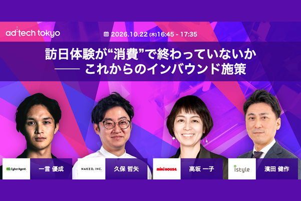 濱田さま専用 10/22】コムエクスポジアムジャパン主催「ad:tech tokyo 2026」に
