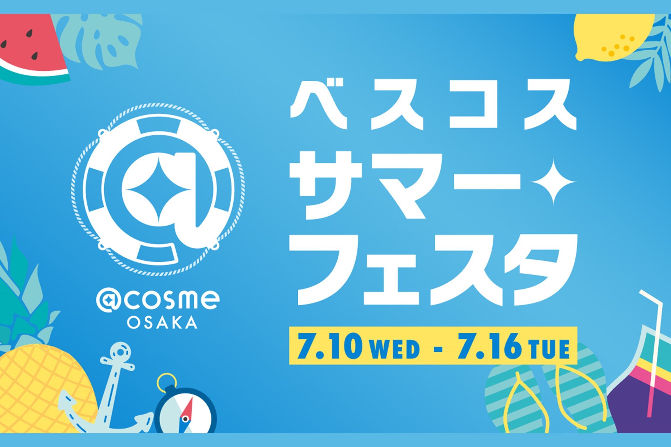年始のイベントでも話題となった「コスメガチャ」がカムバック。 2024