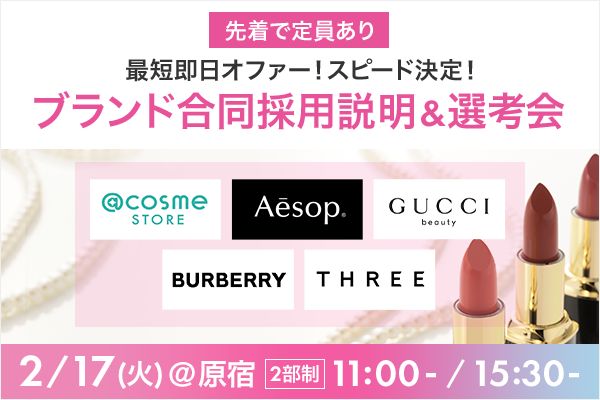 https://www.istyle.co.jp/news/uploads/bnr_career_2602_event_02_600_400.png