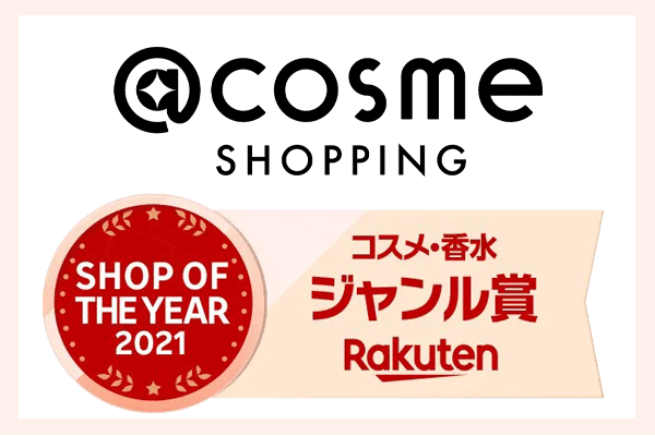 cosmeの公式通販「@cosme SHOPPING」、「楽天ショップ・オブ・ザ