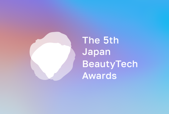 The 5th Japan BeautyTech Awards」の受賞者決定！ ～大賞は株式会社