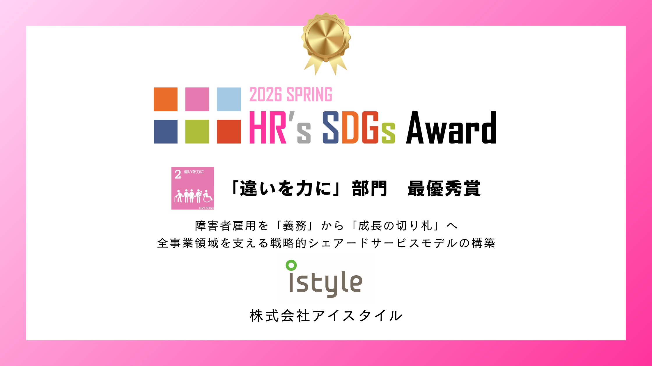 https://www.istyle.co.jp/news/uploads/d47872effeea25b0d2da79a2a771f48ec861fd19.png