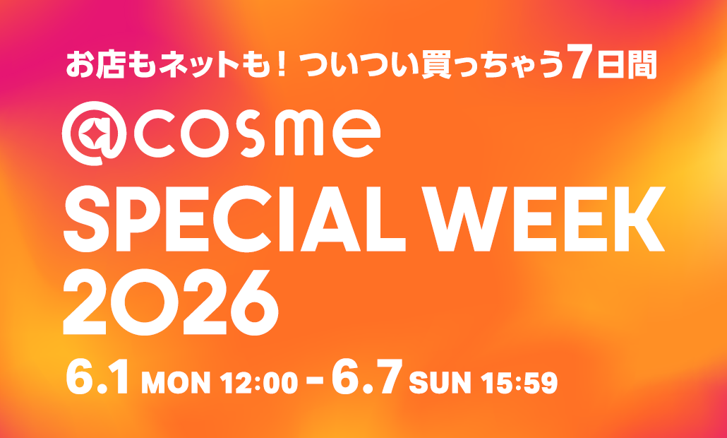 7日間限定で特別なキャンペーンが目白押し、 @cosmeの店舗×通販