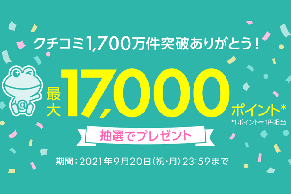 日本最大のコスメ・美容の総合サイト＠cosme、累計クチコミ数1700万件